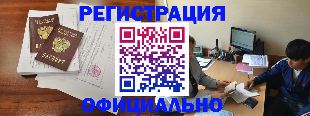 временная регистрация надежно в Звенигово