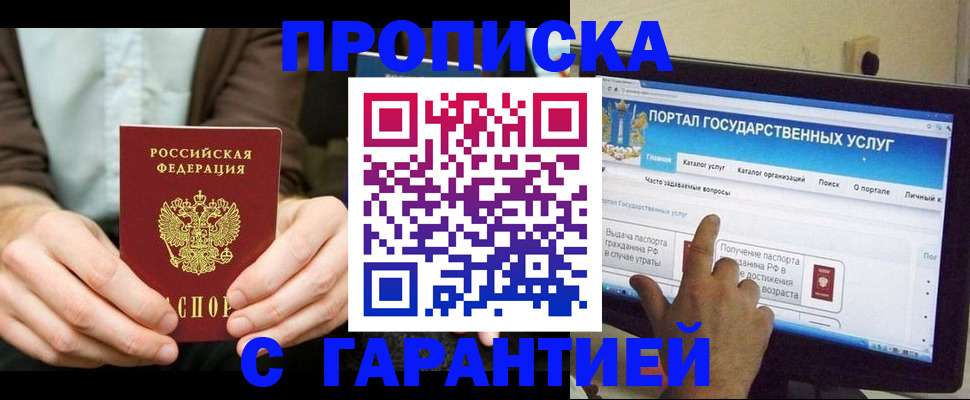 временная регистрация купить в Звенигово